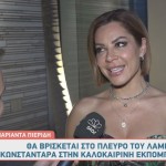 Μαριάντα Πιερίδη