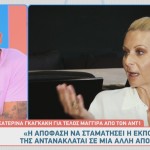 Κατερίνα Γκαγκάκη