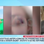 Καταγγελία Για Βασανιστήρια Από Αξιωματικό Πυροσβεστικής
