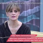 Άννα Μαρία Παπαχαραλάπους