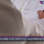 ΕΣΥ ιδιωτικά ιατρεία