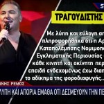 Αντώνης Ρέμος