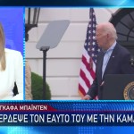 Τζο Μπάιντεν
