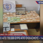 Κύκλωμα στον δήμο Αθηναίων: Λεία 700.000€ από εκβιασμούς - Πώς δρούσαν