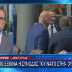 σύνοδος ΝΑΤΟ Μητσοτάκης Δένδιας