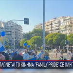 Family Pride