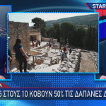 Περικοπές στις διακοπές