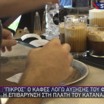 τιμή καφέ