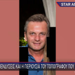 Μύκονος: Οι Αγοραπωλησίες Οικοπέδων &Ο Ρόλος Της Greek Mafia