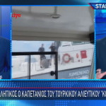 Ζουράφα τουρκικό αλιευτικό ελληνικό Λιμενικό