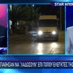 Προσπάθησαν Να Λαδώσουν Επί Τόπου Ελεγκτές Της Περιφέρειας