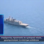 Φρεγάτα Ψαρά