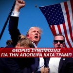 Τραμπ