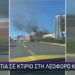 Φωτιά Σε Κτίριο Στη Λεωφόρο Κηφισίας