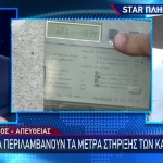 Ηλεκτρικό Ρεύμα