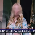 Κύκλωμα Εκβιαστών