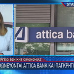 Attica Bank συγχώνευση