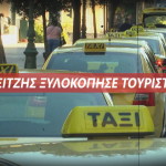 Ταξιτζής τουρίστες