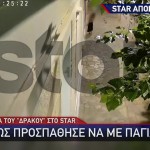«Δράκος» Ομόνοιας