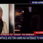 «Δράκος» Της Ομόνοιας