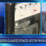 διακοπές ρεύματος