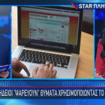 απάτες στον τουρισμό