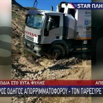 Νεκρός οδηγός απορριμματοφόρου - Τον παρέσυρε το όχημά του