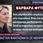 Δίκη Μάτι