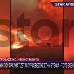 Φωτιά Εύβοια: Η Στιγμή Που Τραυματίζεται Πυροσβέστης