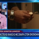 Ακίνητα Δημοσίου