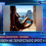 Η Απολογία Της DJ Για Το Ντελίβερι Νακρωτικών Στη Μύκονο