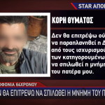 Τρίπολη κόρη 64χρονου