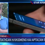 Εξαπάτησαν Ηλικιωμένο Και Του Άρπαξαν 50.000 Ευρώ