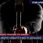 Ακίνητα Δημοσίου