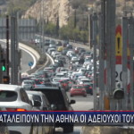 έξοδος