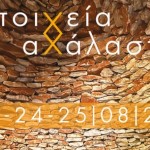 Φεστιβάλ Διαδρομές Στη Μάρπησσα