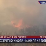 Φωτιά Σε Δασική Έκταση Στο Ρέθυμνο