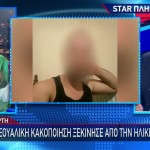 Σπάρτη: Βίαζε Την 9χρονη Κόρη Του Και Τη Βιντεοσκοπούσε