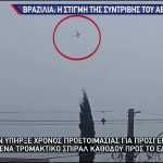 Συντριβή Αεροσκάφους Βραζιλία: Οι Αρχές Ανασύρουν Τις Σορούς