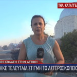 Φωτιά Αττική