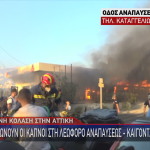 Φωτιά Αττική