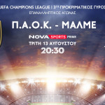 Ο ΠΑΟΚ Ενάντια Στη Μάλμε Για Την Πρόκριση, Στο Novasports
