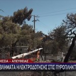 Φωτιά Αττική: Πρόβληματα Στην Ηλεκτροδότηση