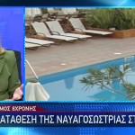Χαλκιδική: Τι Κατέθεσε Η Ναυαγοσώστρια