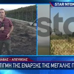 Φωτιά Αττική: Νέα Βίντεο Από Το Πού Ξεκίνησε