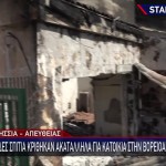 Φωτιά Αττική