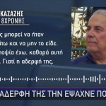 πνιγμός 8χρονου κοριτσιού Χαλκιδική
