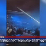 Πυροτεχνήματα Χαλκιδική