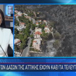 Φωτιές Αττική