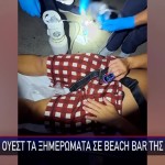 Χαλκιδική: Διασκέδαζαν Με Ολόκληρο Οπλοστάσιο Πάνω Τους